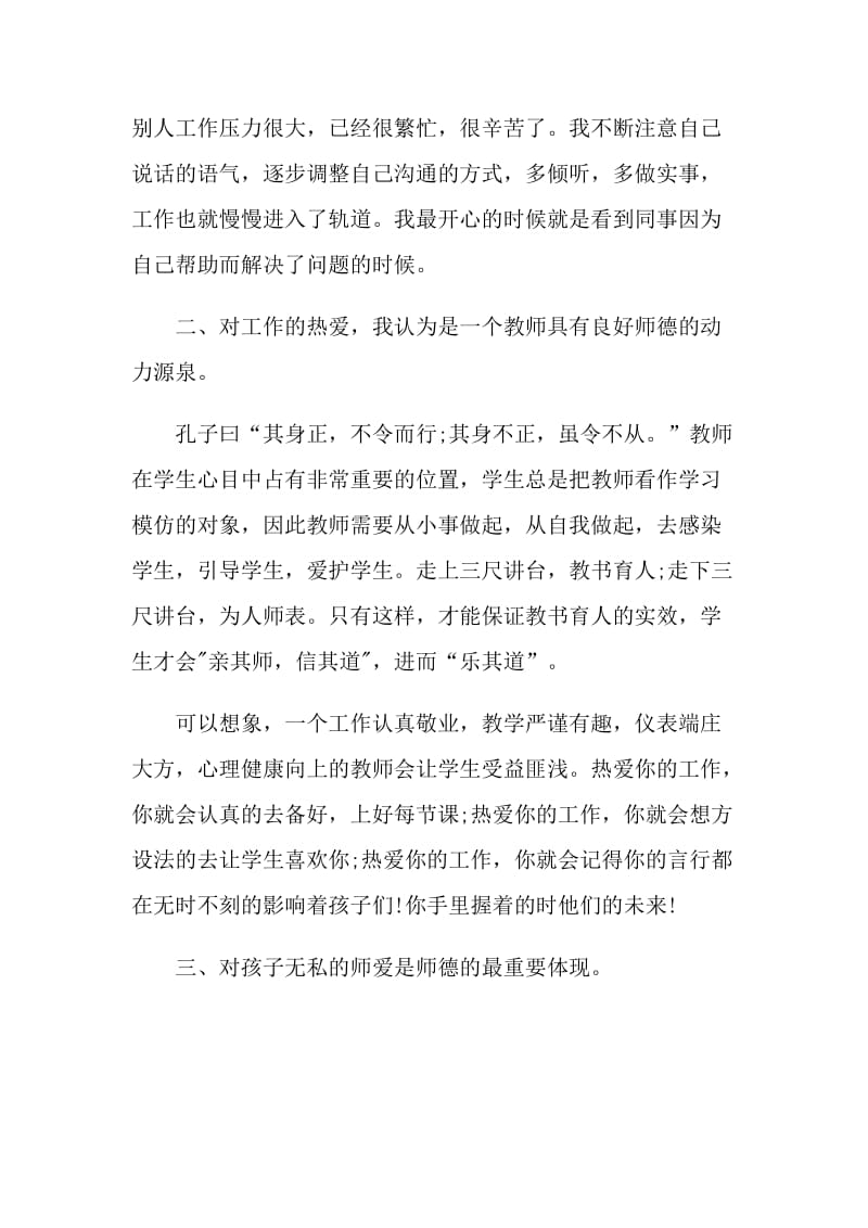 主题为师德的演讲稿.doc_第2页