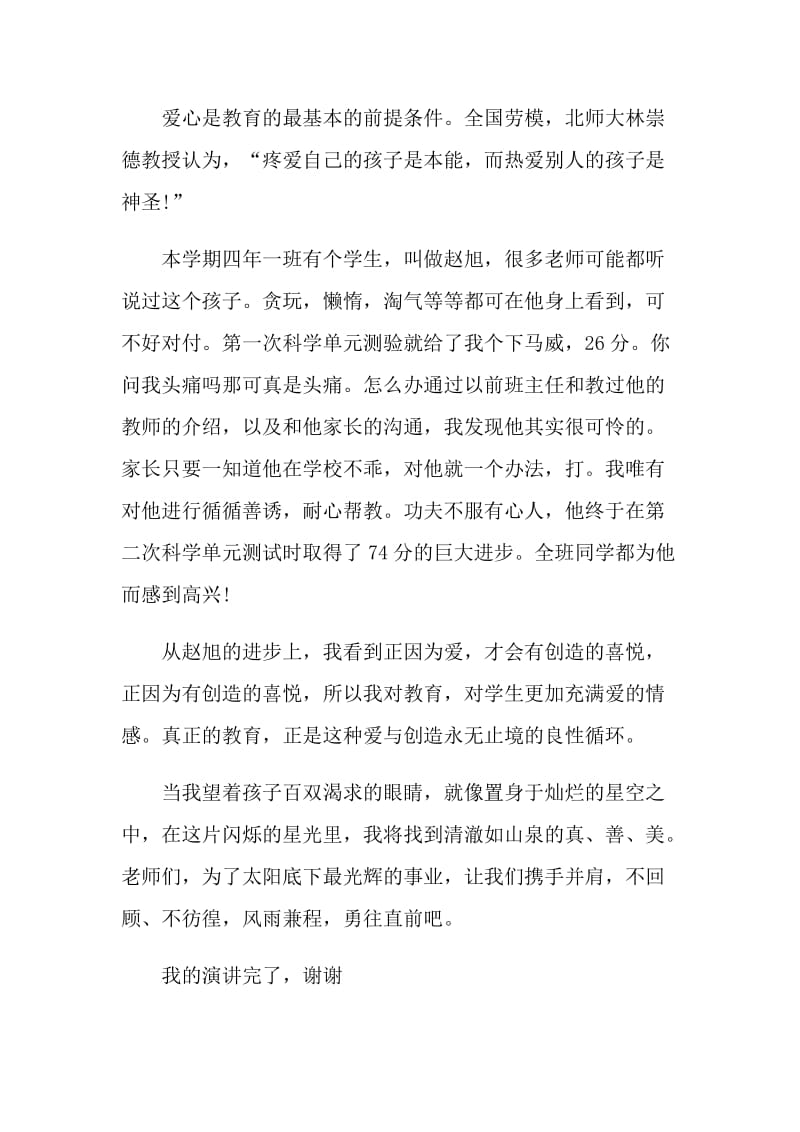 主题为师德的演讲稿.doc_第3页