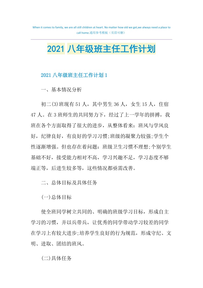 2021八年级班主任工作计划.doc_第1页