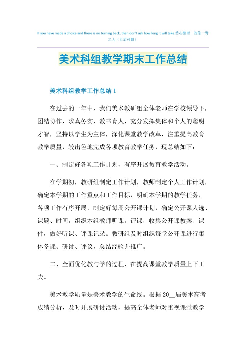 美术科组教学期末工作总结.doc_第1页