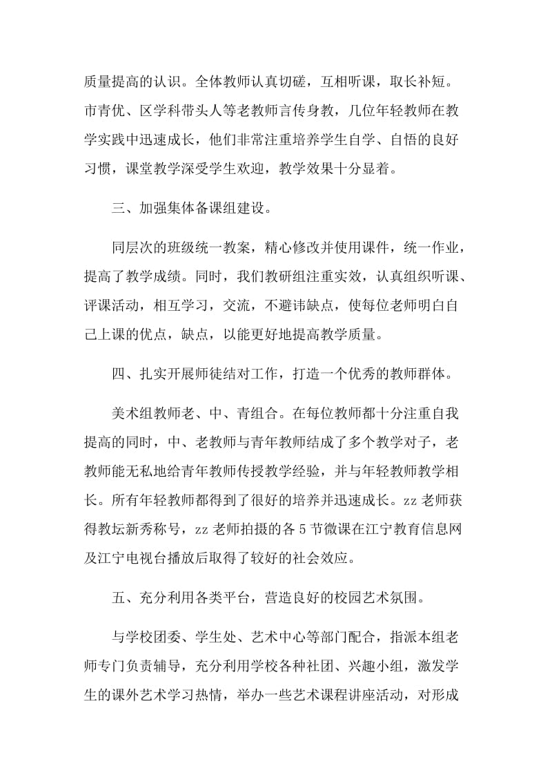 美术科组教学期末工作总结.doc_第2页