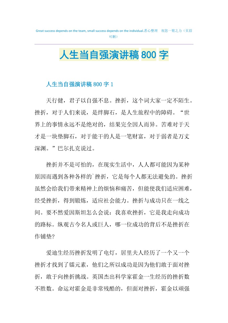 人生当自强演讲稿800字.doc_第1页