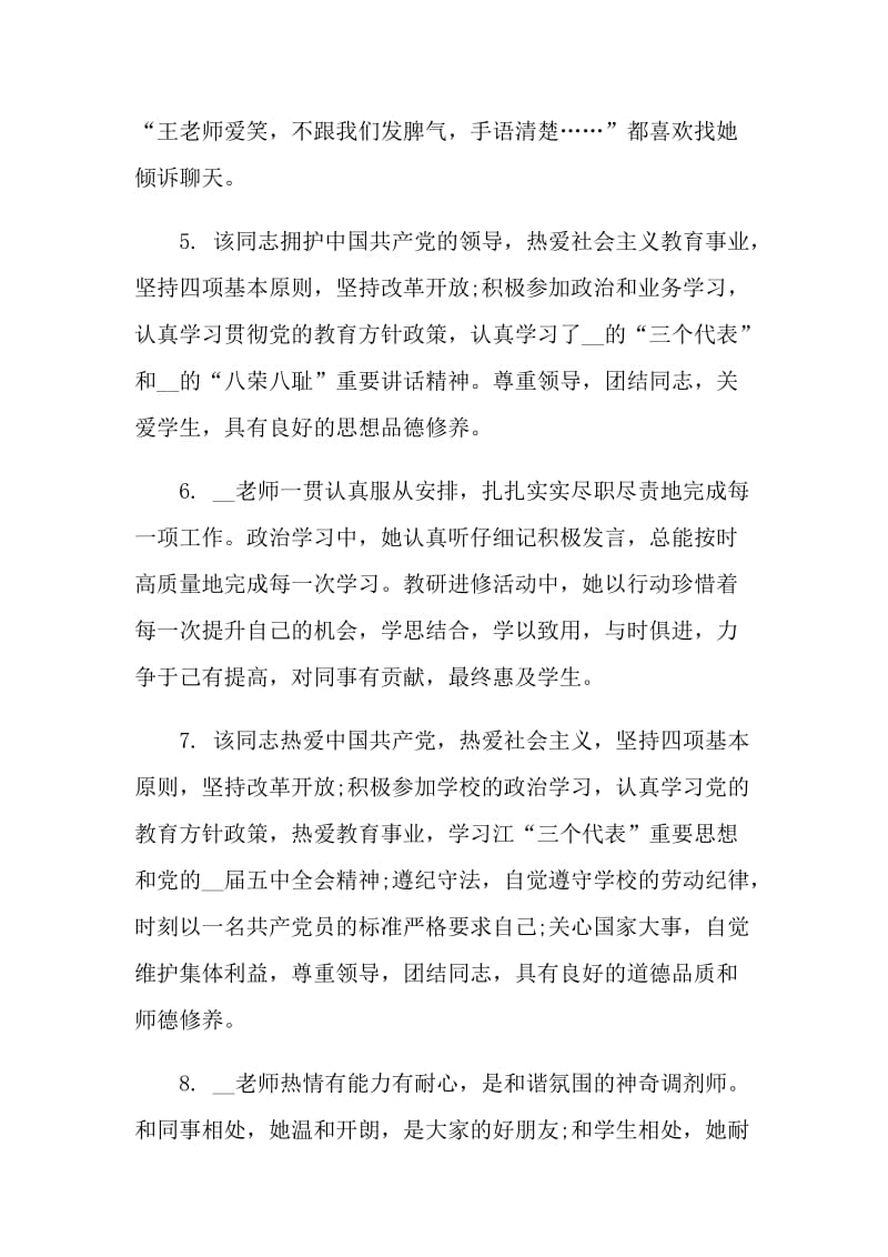 教师培训评语怎么写.doc_第2页