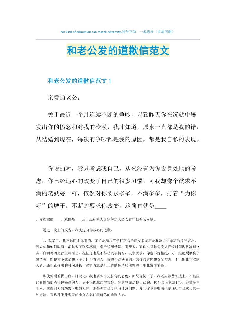 和老公发的道歉信范文.doc_第1页