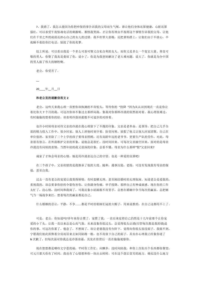 和老公发的道歉信范文.doc_第3页