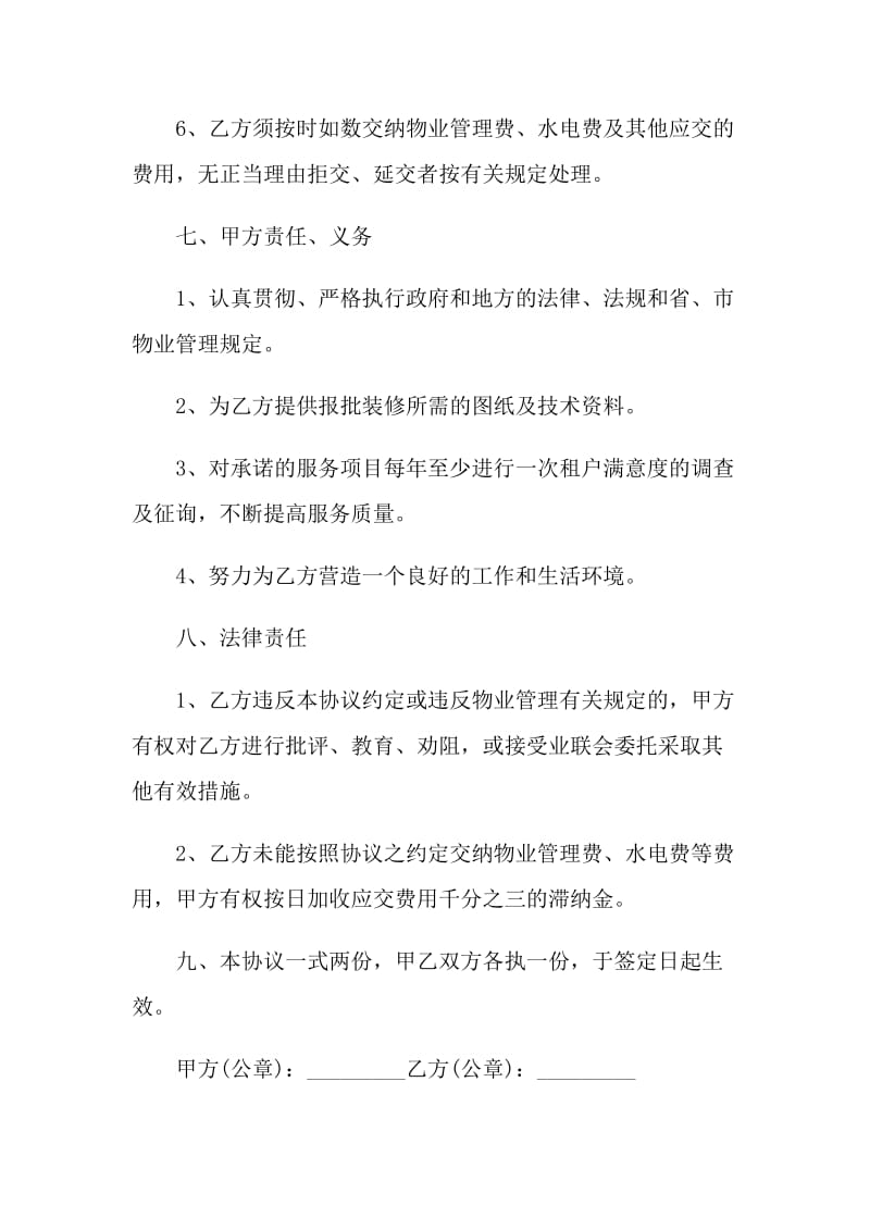 经典的物业服务协议书范本3篇.doc_第3页