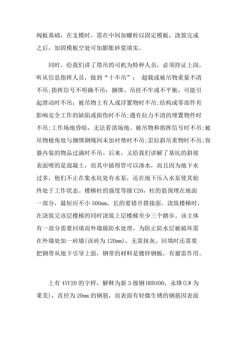 大学生造价专业顶岗实习报告.doc_第3页