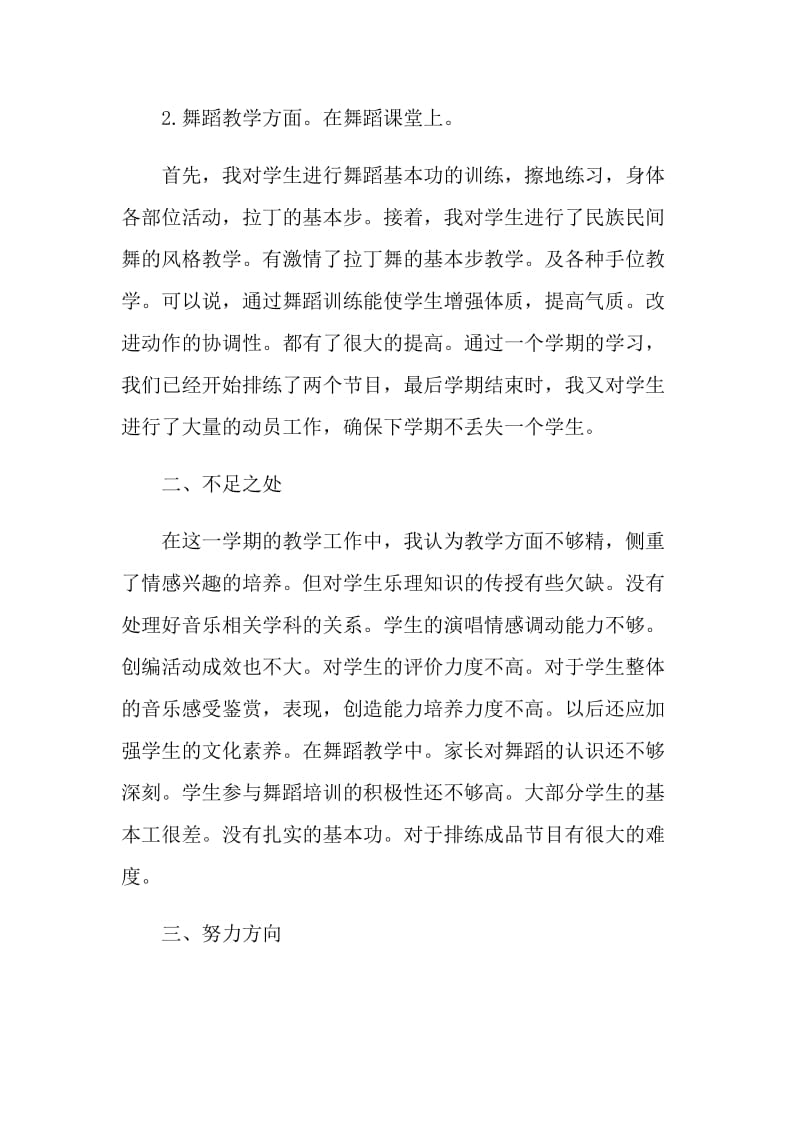 音乐教师半年个人工作总结.doc_第2页