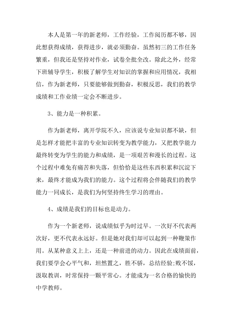 化学教师上学期个人工作总结.doc_第2页