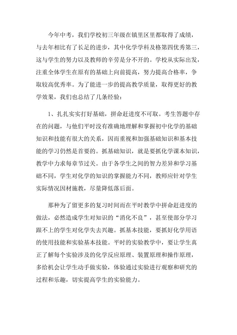 化学教师上学期个人工作总结.doc_第3页