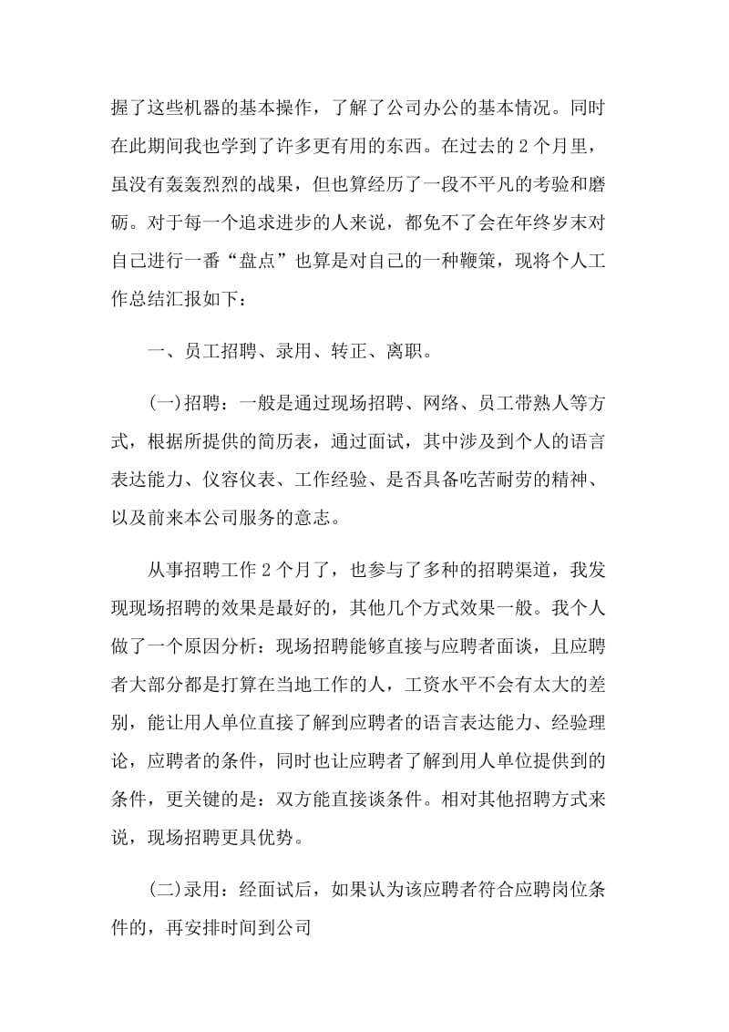 大学生人事部岗位实习报告.doc_第2页