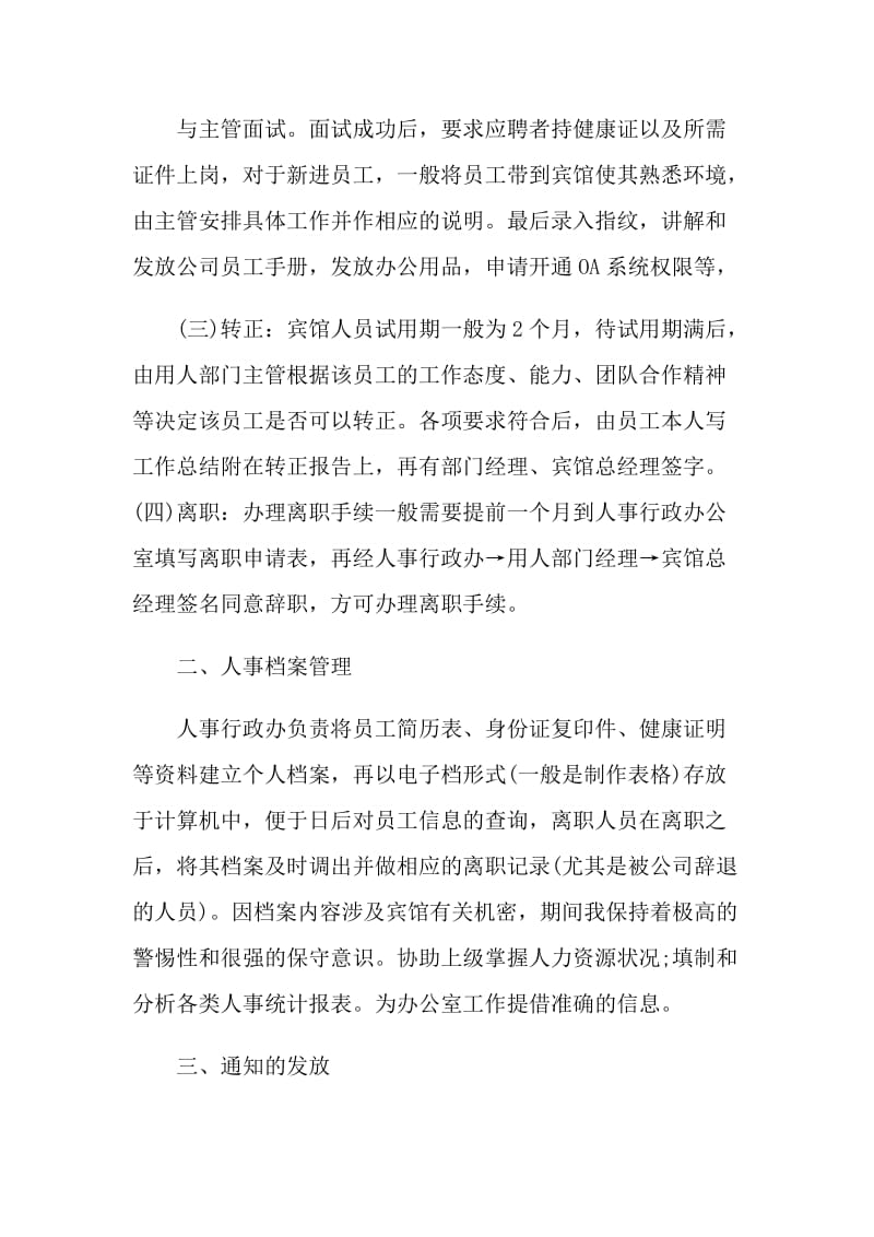 大学生人事部岗位实习报告.doc_第3页