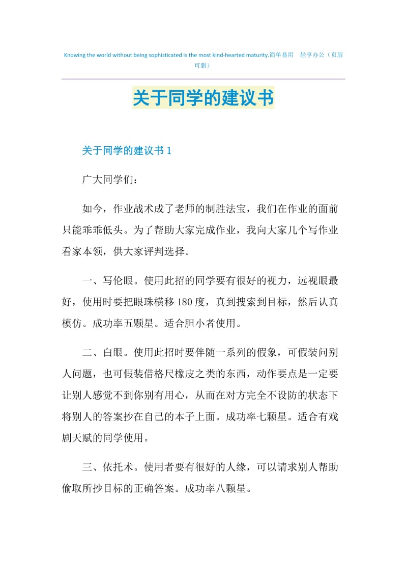 关于同学的建议书.doc_第1页