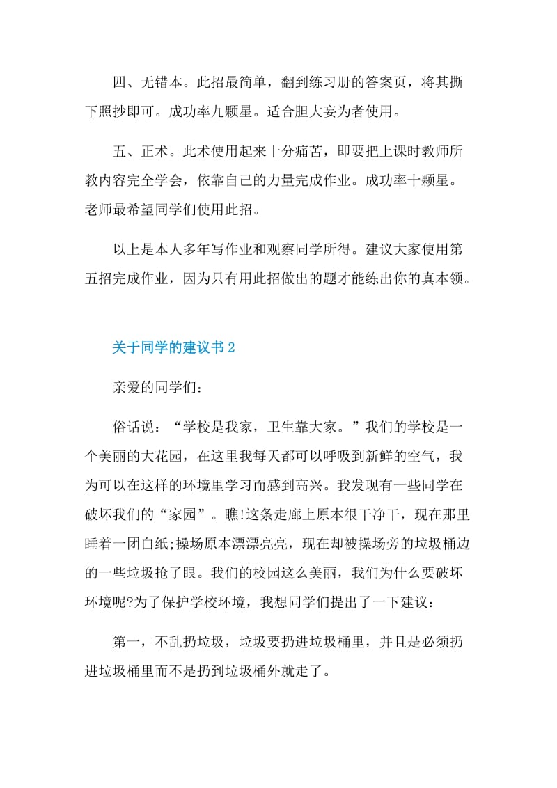 关于同学的建议书.doc_第2页