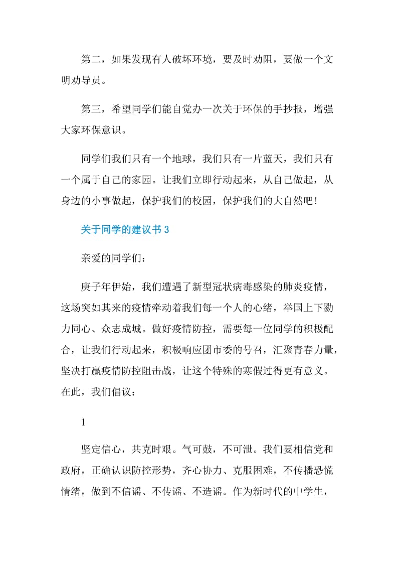 关于同学的建议书.doc_第3页