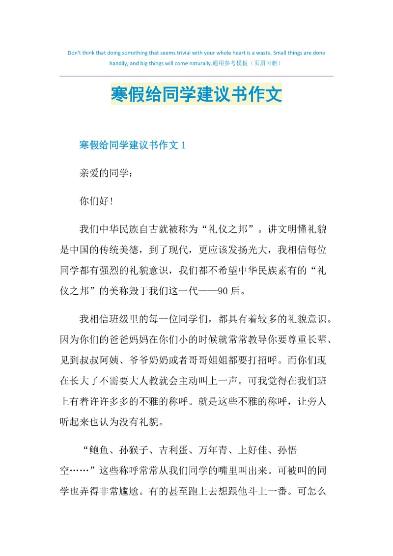 寒假给同学建议书作文.doc_第1页