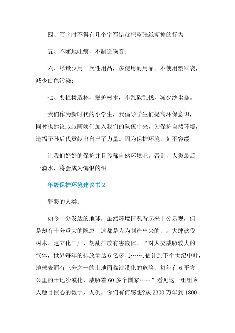 年级保护环境建议书.doc_第2页