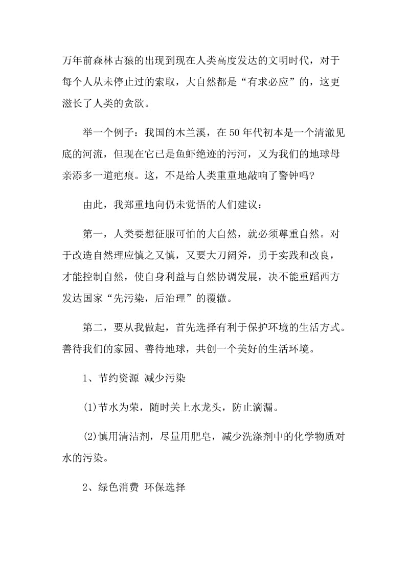 年级保护环境建议书.doc_第3页