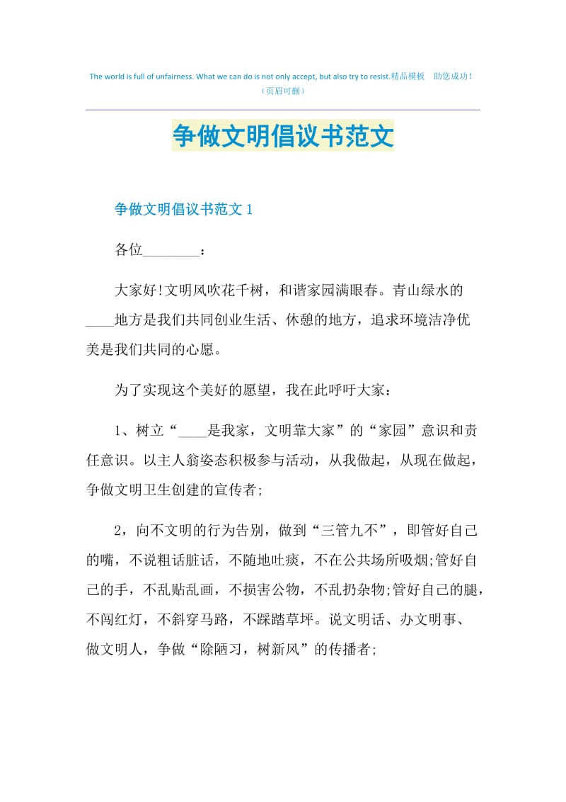 争做文明倡议书范文.doc_第1页