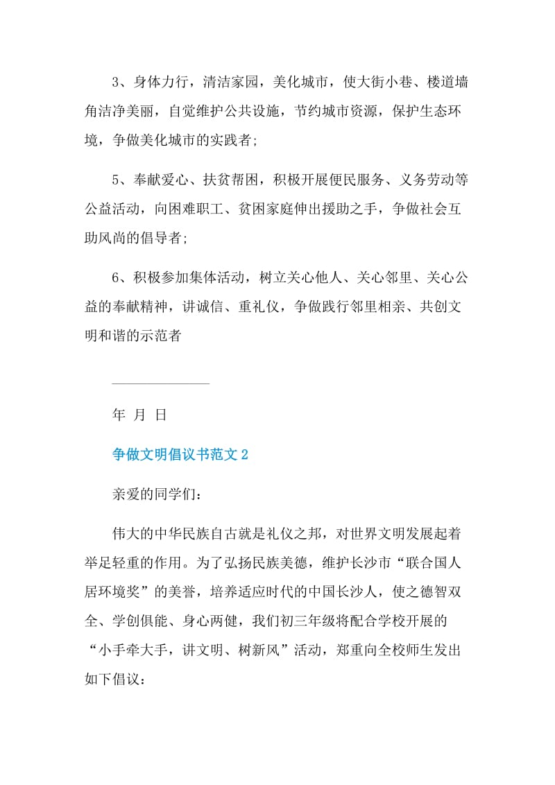 争做文明倡议书范文.doc_第2页