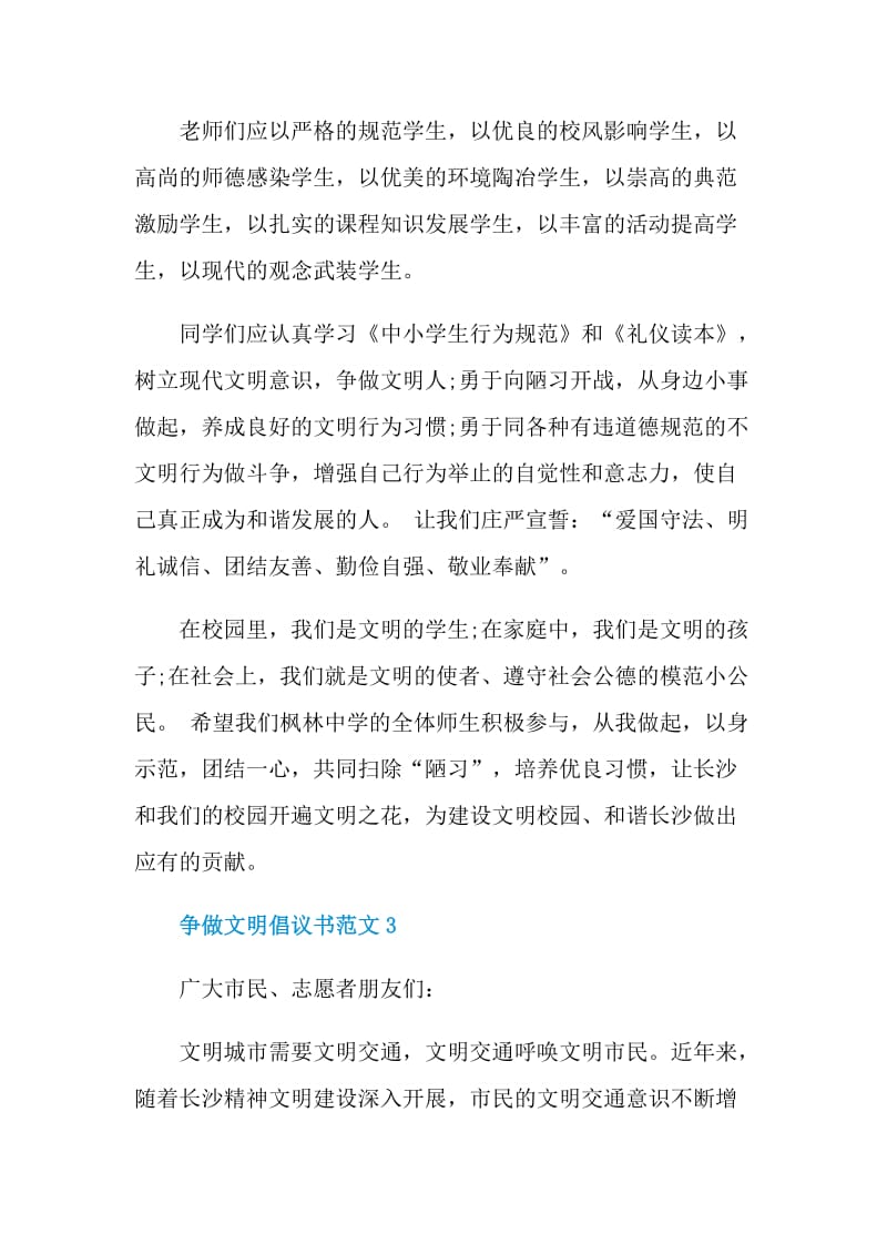 争做文明倡议书范文.doc_第3页