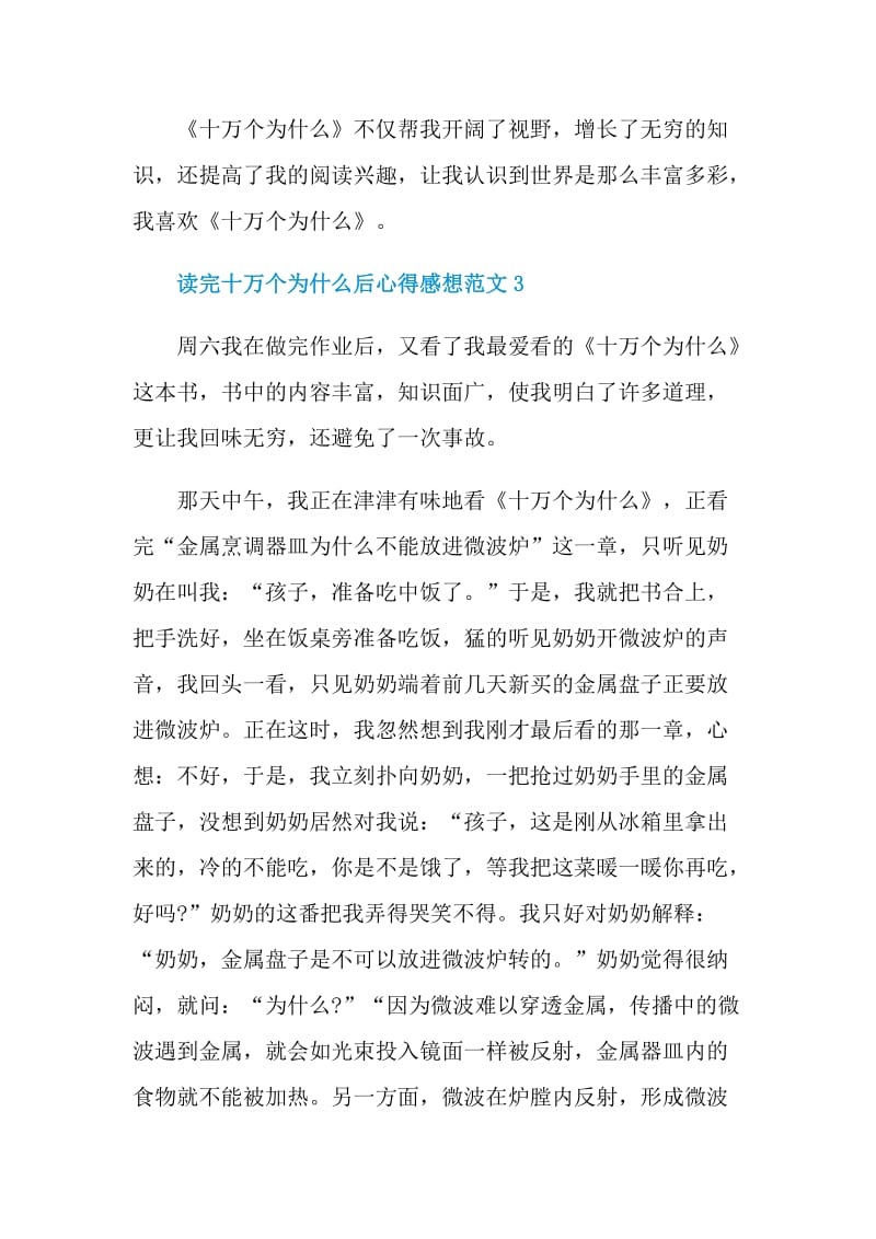 读完十万个为什么后心得感想范文.doc_第3页