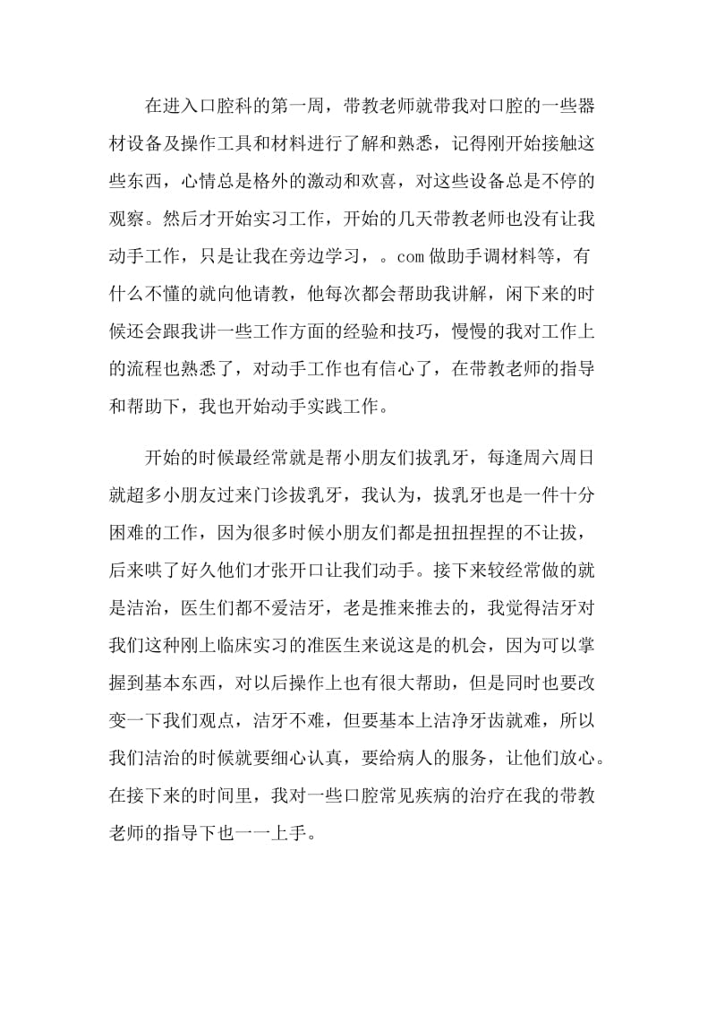 消化科实习医生心得.doc_第2页