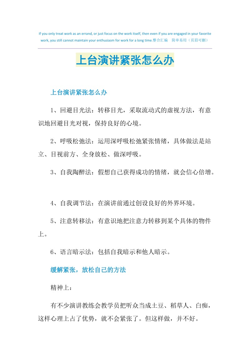 上台演讲紧张怎么办.doc_第1页