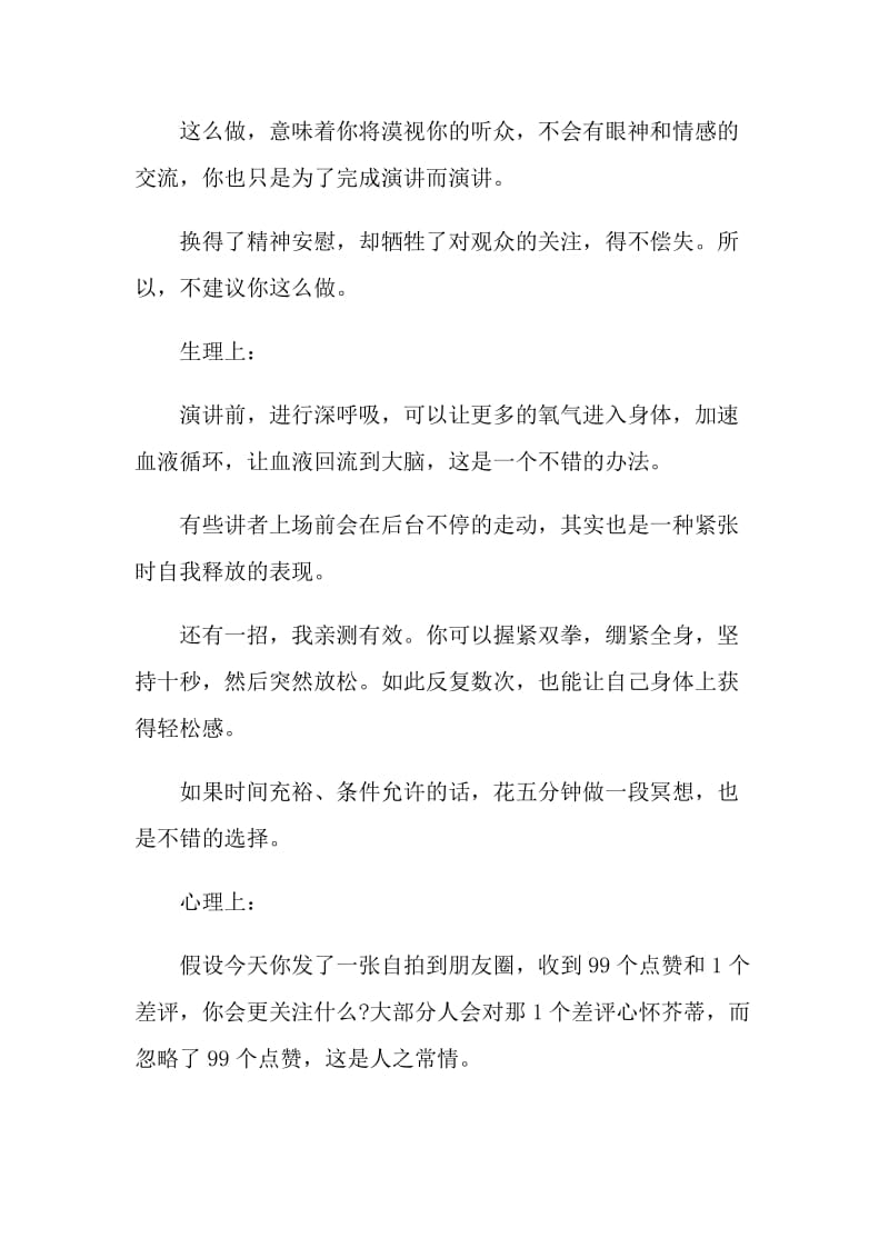 上台演讲紧张怎么办.doc_第2页