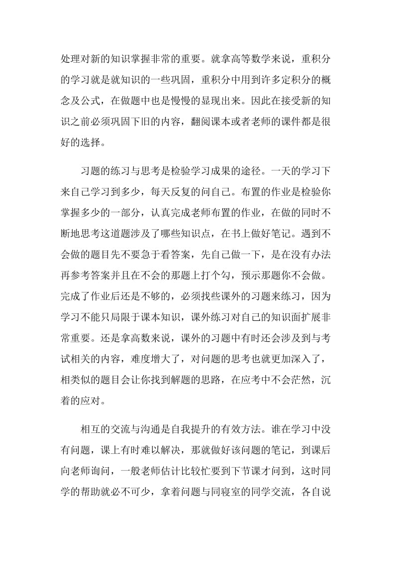 大学学习复习总结.doc_第3页