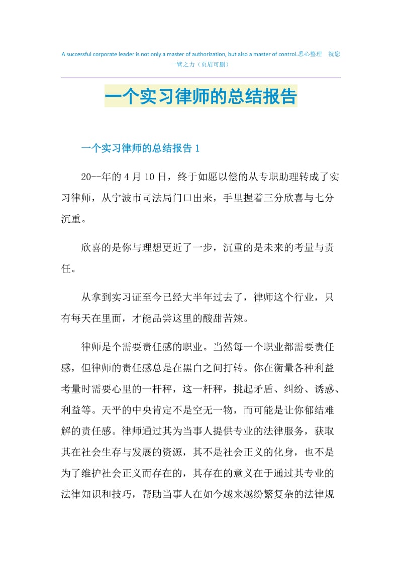 一个实习律师的总结报告.doc_第1页