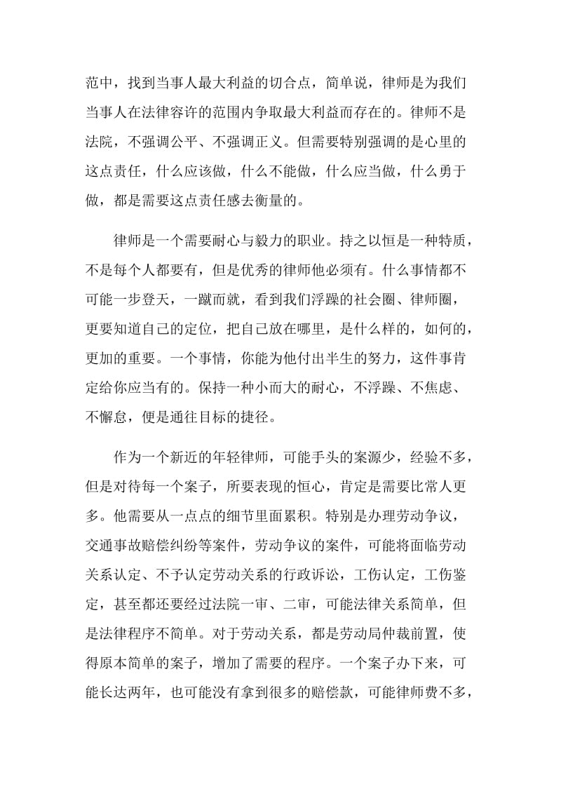 一个实习律师的总结报告.doc_第2页