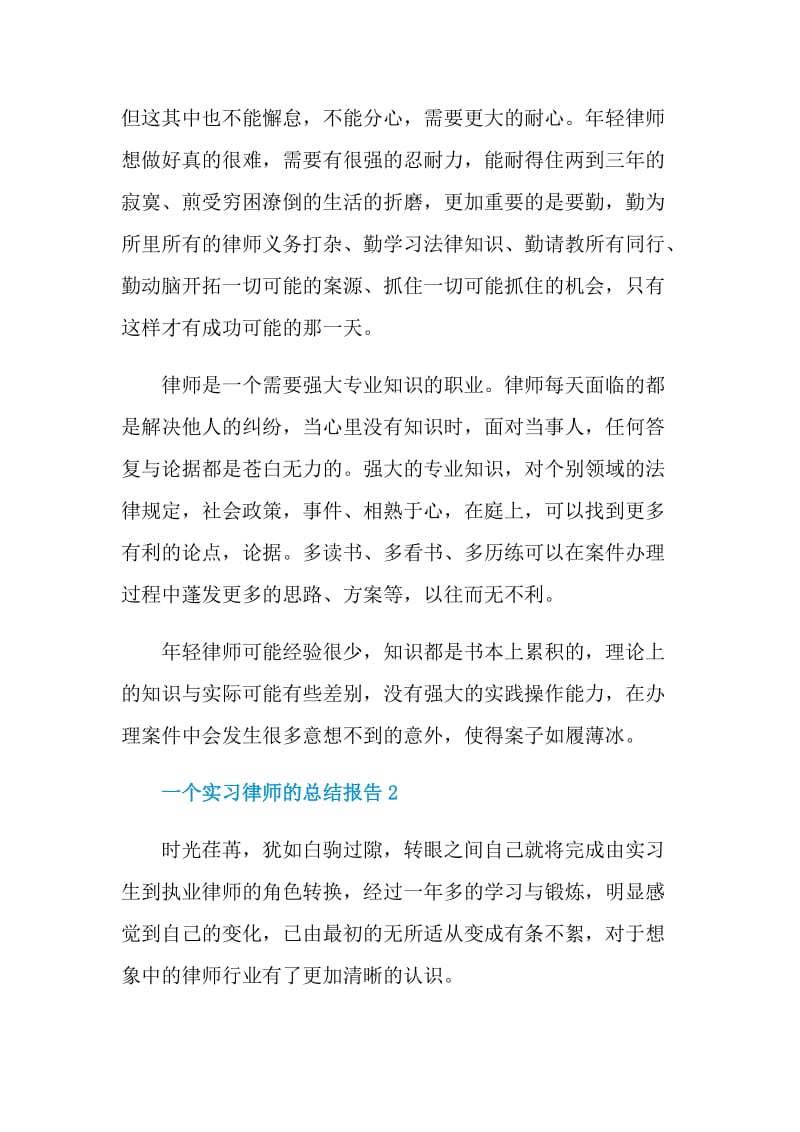 一个实习律师的总结报告.doc_第3页