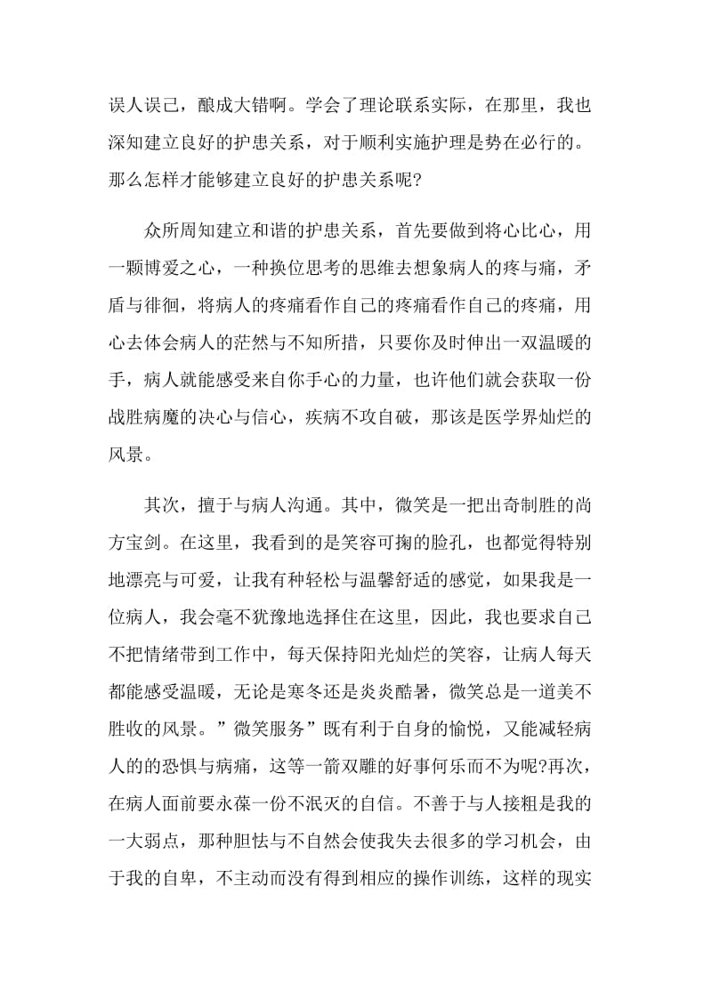 医院实习心得总结.doc_第2页