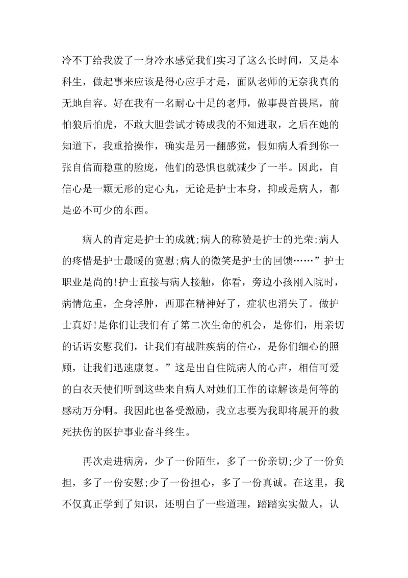 医院实习心得总结.doc_第3页