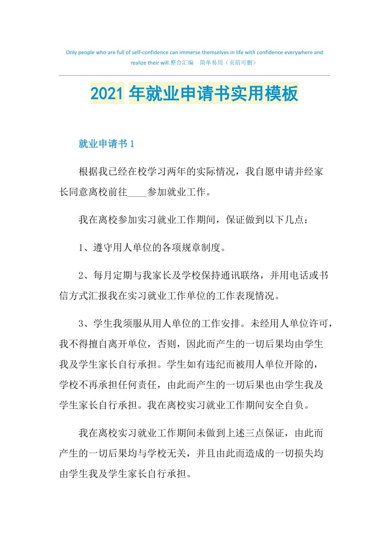 2021年就业申请书实用模板.doc_第1页