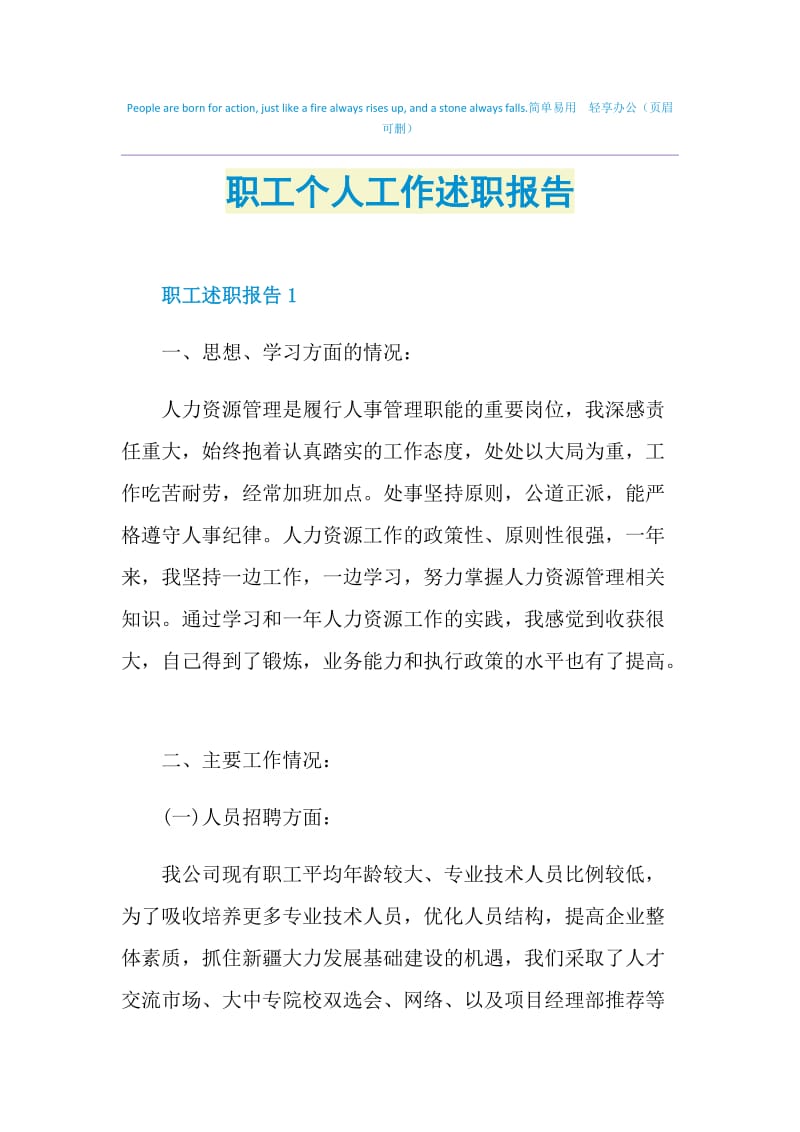 职工个人工作述职报告.doc_第1页