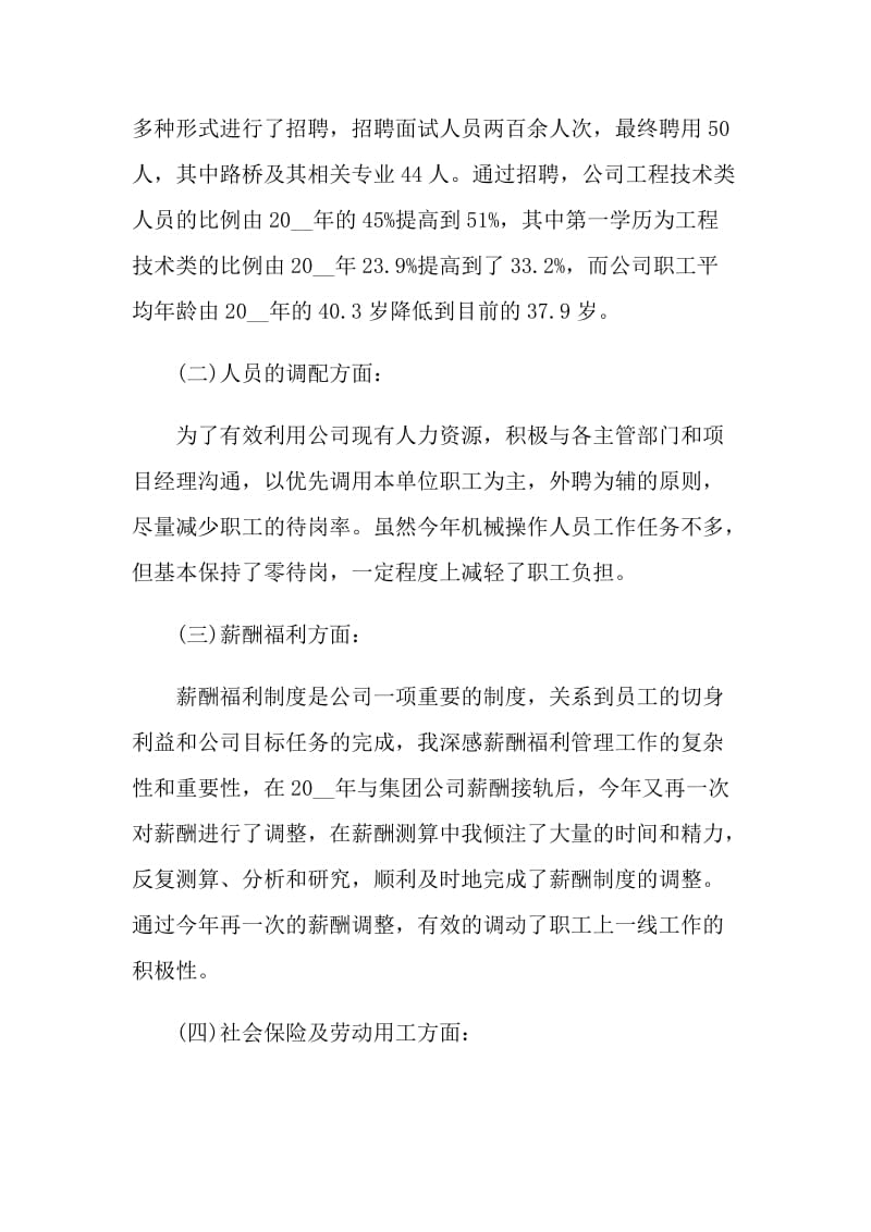 职工个人工作述职报告.doc_第2页