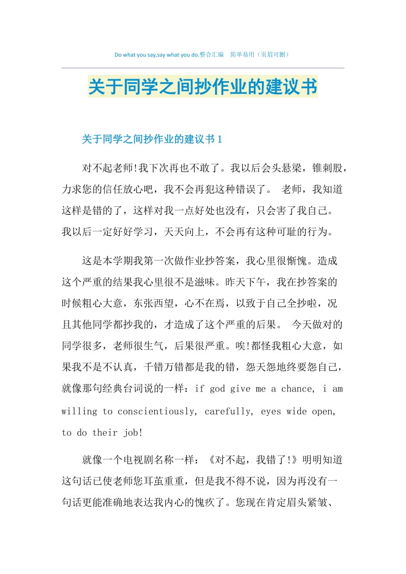 关于同学之间抄作业的建议书.doc_第1页