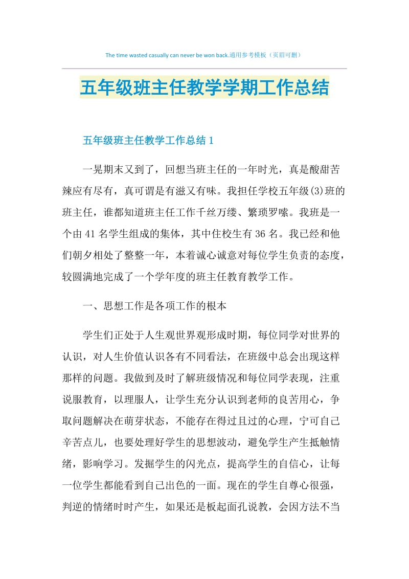 五年级班主任教学学期工作总结.doc_第1页