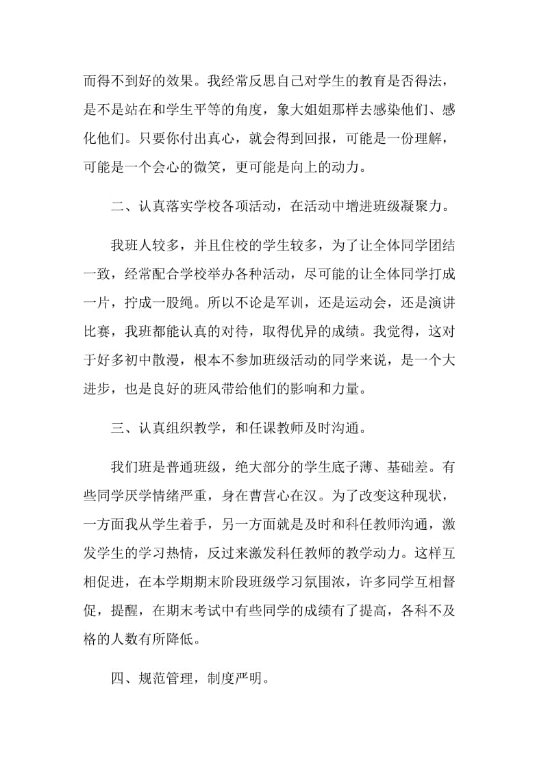 五年级班主任教学学期工作总结.doc_第2页