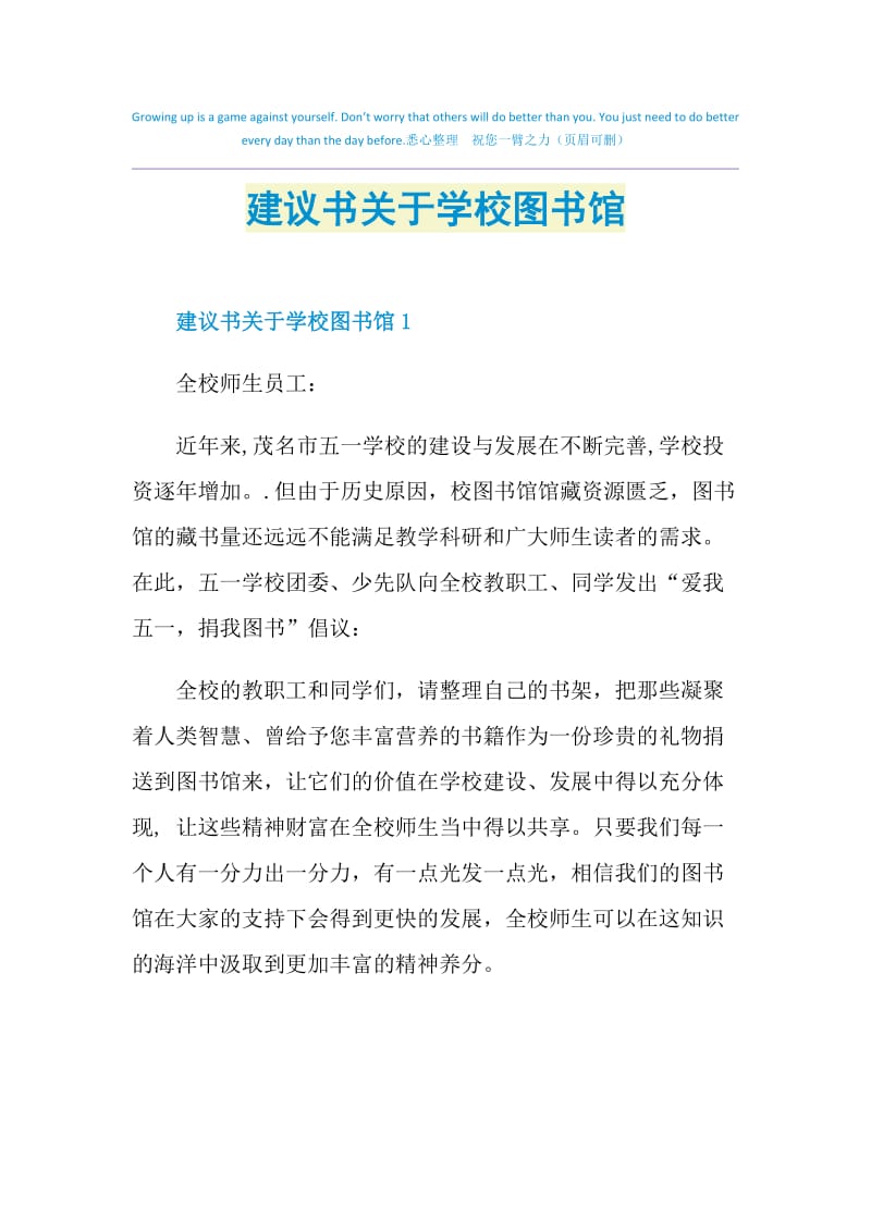 建议书关于学校图书馆.doc_第1页