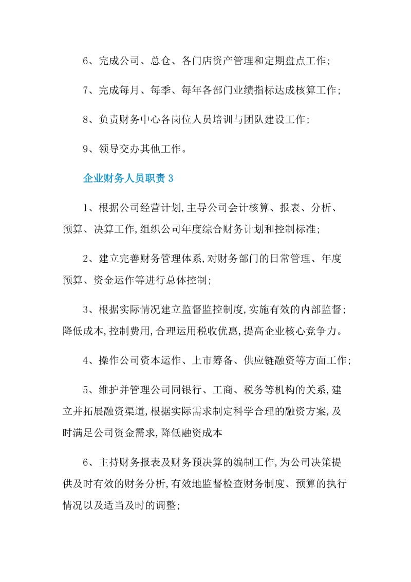 企业财务人员职责.doc_第2页