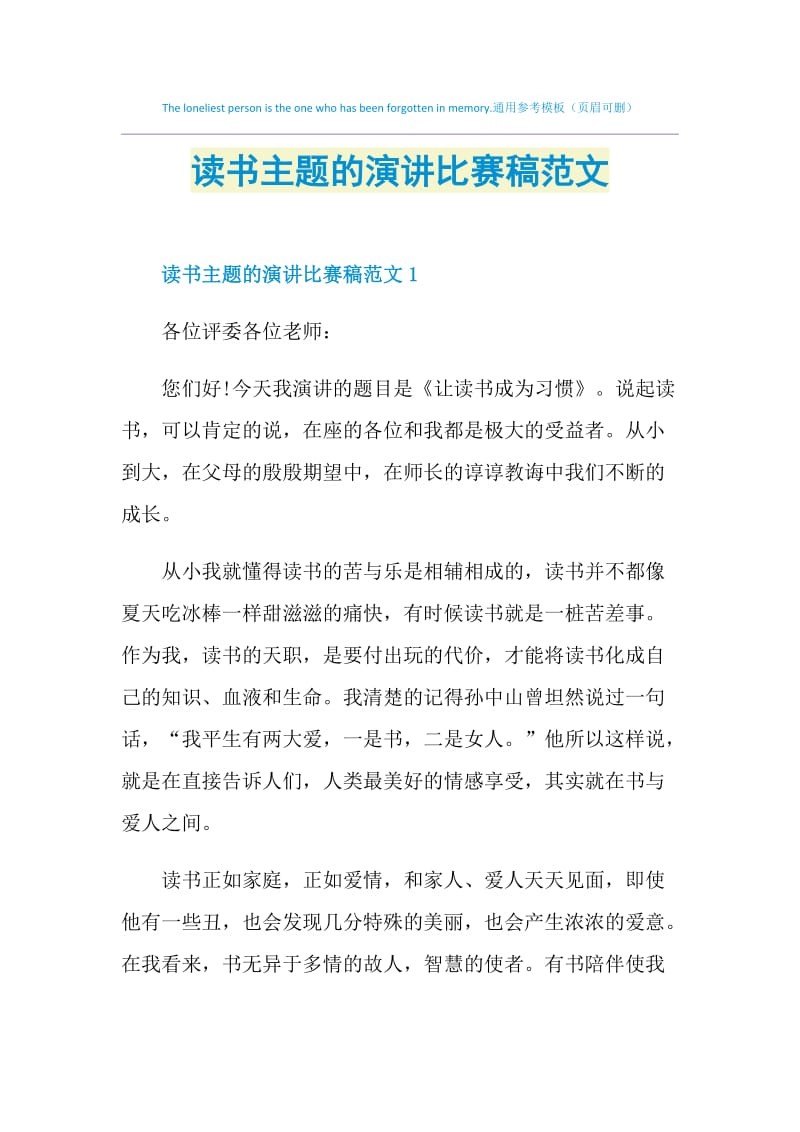 读书主题的演讲比赛稿范文.doc_第1页