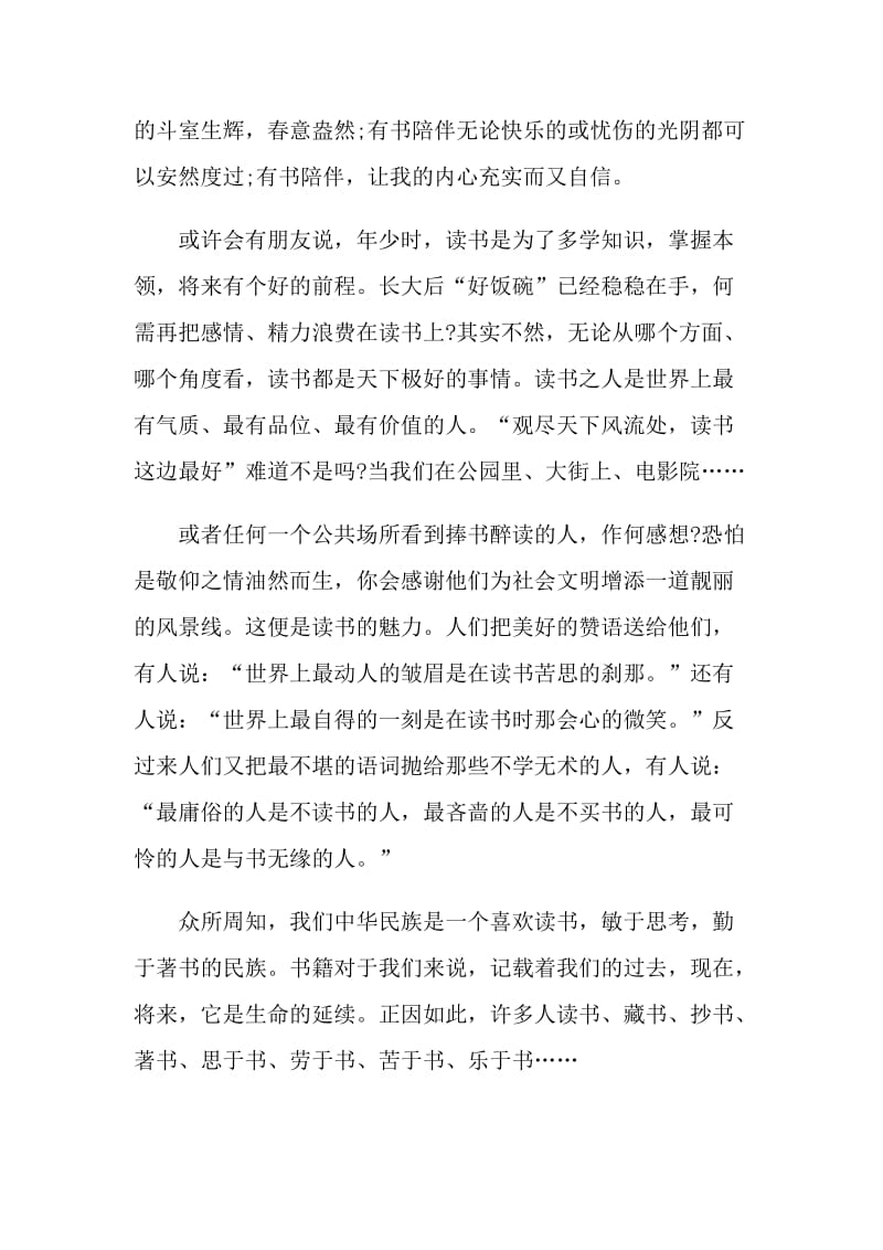 读书主题的演讲比赛稿范文.doc_第2页