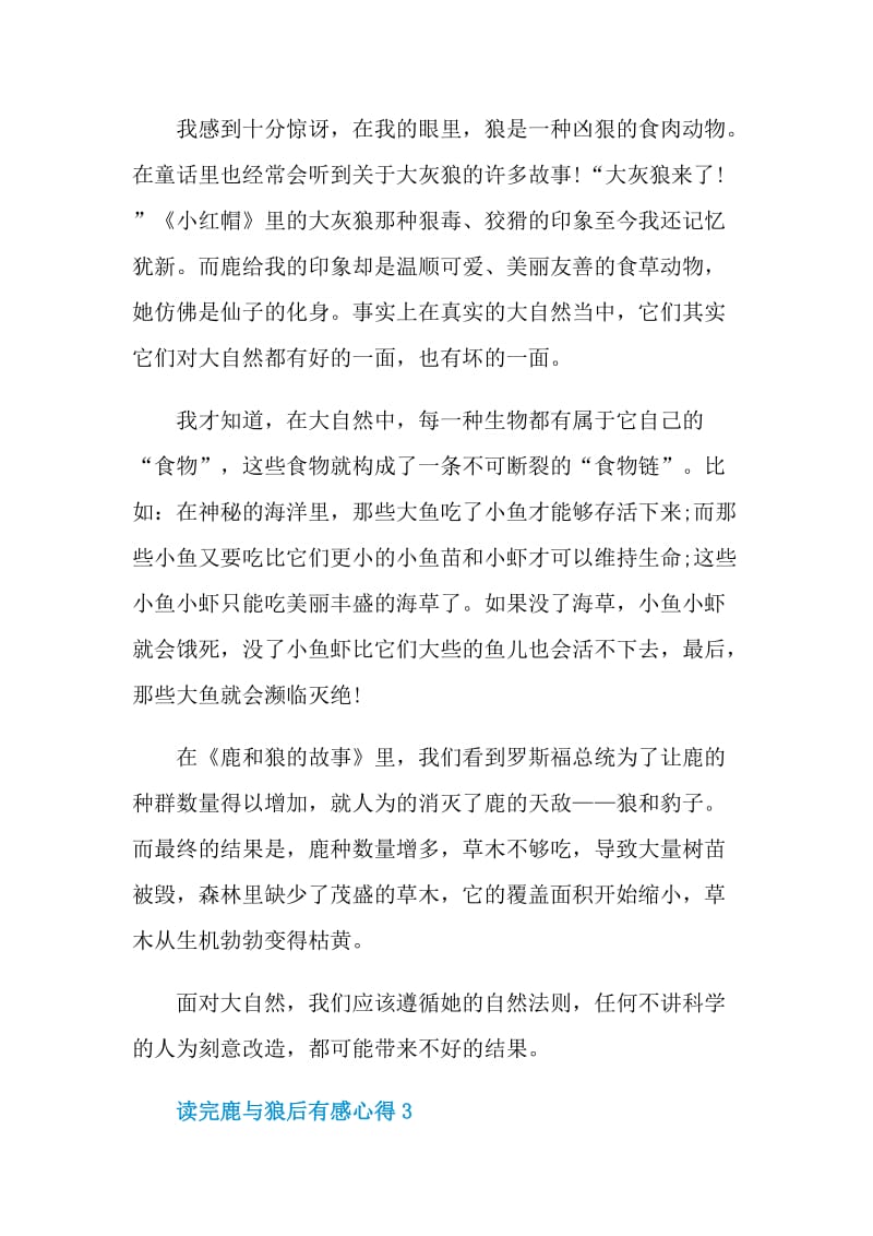 读完鹿与狼后有感心得.doc_第2页