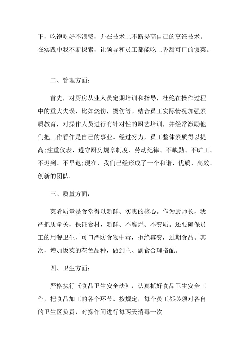 员工工会上自我鉴定五篇.doc_第2页