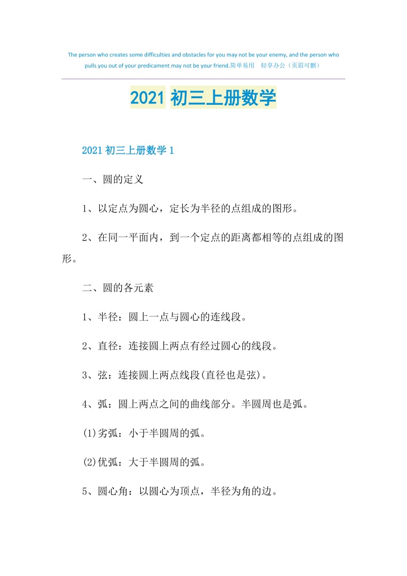 2021初三上册数学.doc_第1页