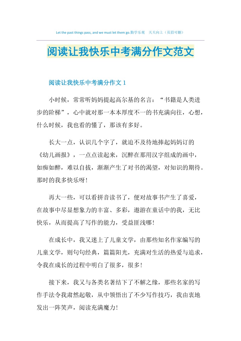 阅读让我快乐中考满分作文范文.doc_第1页