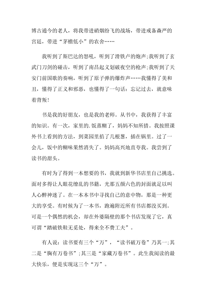 阅读让我快乐中考满分作文范文.doc_第3页